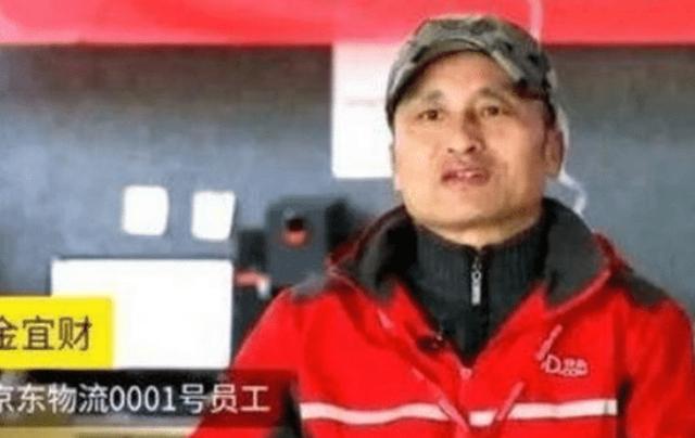 |刘强东说干5年买房，那最早进入京东的第一位快递小哥，后来如何