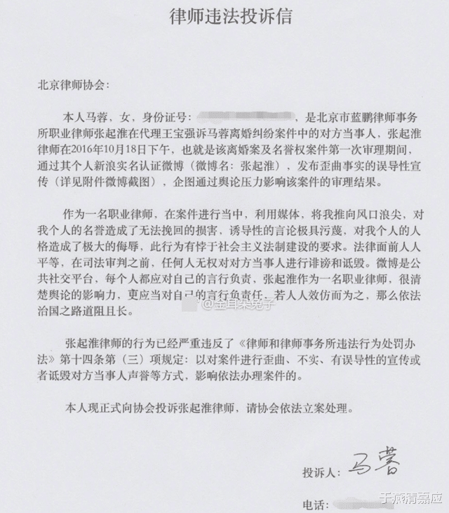 马蓉|马蓉出轨宋喆视频流出?她亲自公开两人真实关系