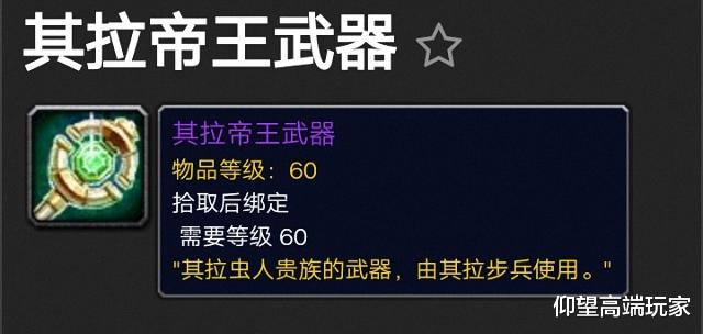 交易|魔兽怀旧服其拉帝王武器起价5000，团长这是赤裸裸的抢钱