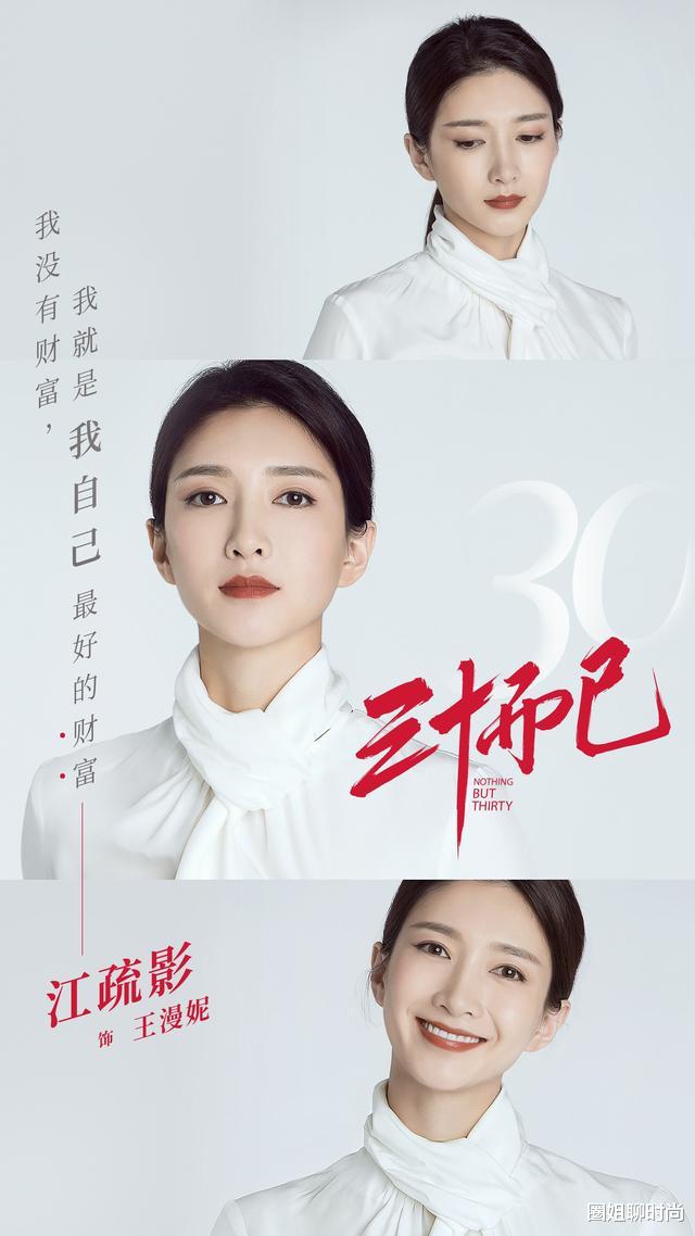 江疏影|江疏影真的太会穿，《三十而已》里的职场穿搭太好看，每套都出彩