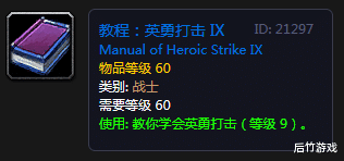 术士|《魔兽世界》怀旧废墟职业书盘点和价格预测：战士书能否成新贵？