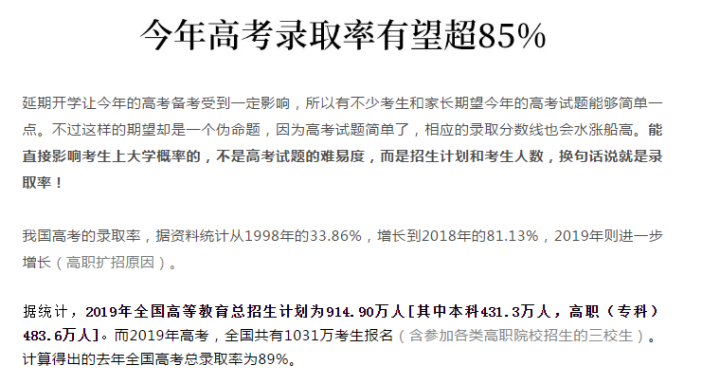 [高校]重磅！今年高考录取率或超85%! 上大学不难, 进名校仍是凤毛麟角