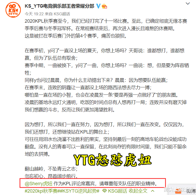 ytg战队|YTG被零封，虎妞狠批没电竞精神，YTG为队员发声，怒怼虎妞