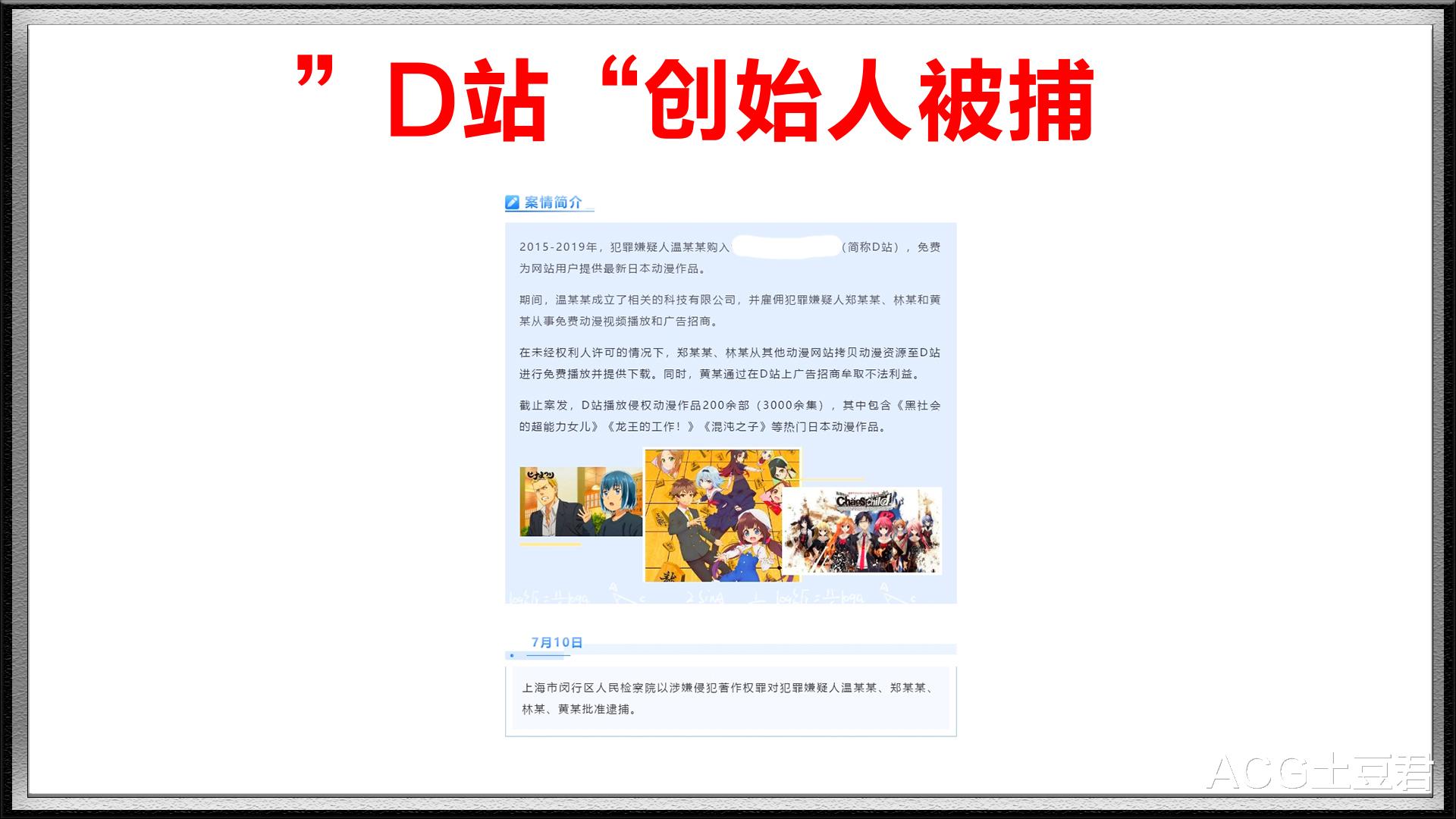 d站|动漫网站“D站”创始人判刑，3年3个月罚金100万，让人很担心某花