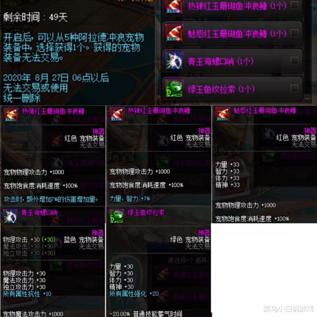 地下城与勇士|DNF：7.16夏日套全解析 “逆天”的宠物装备 积分商城大更新