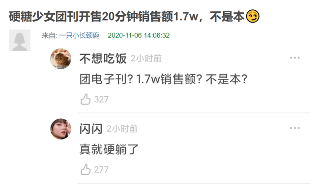 电影|硬糖少女首次演唱会1小时预约人数54个，团刊卖20分钟只卖了1.7万元