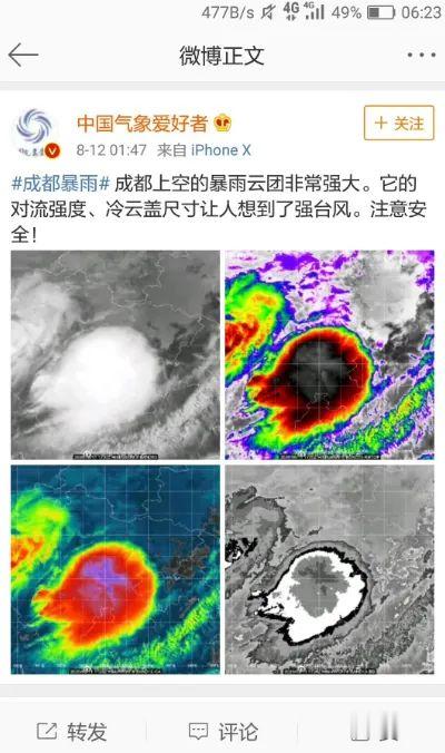 四川在线|强降雨已致四川超10万人受灾！成都上空暴雨云团堪比台风？听专家说