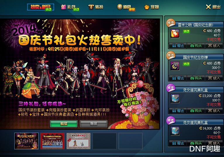 地下城与勇士|DNF：每天2小时如何搬6套国庆礼包？给搬砖党的3个国庆版本建议