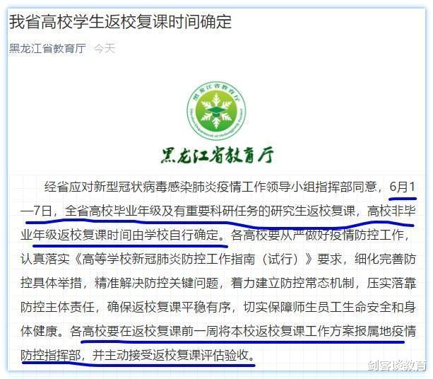 「高校」只剩一个省没有宣布高校开学时间了！网友：省教育厅消息有看点
