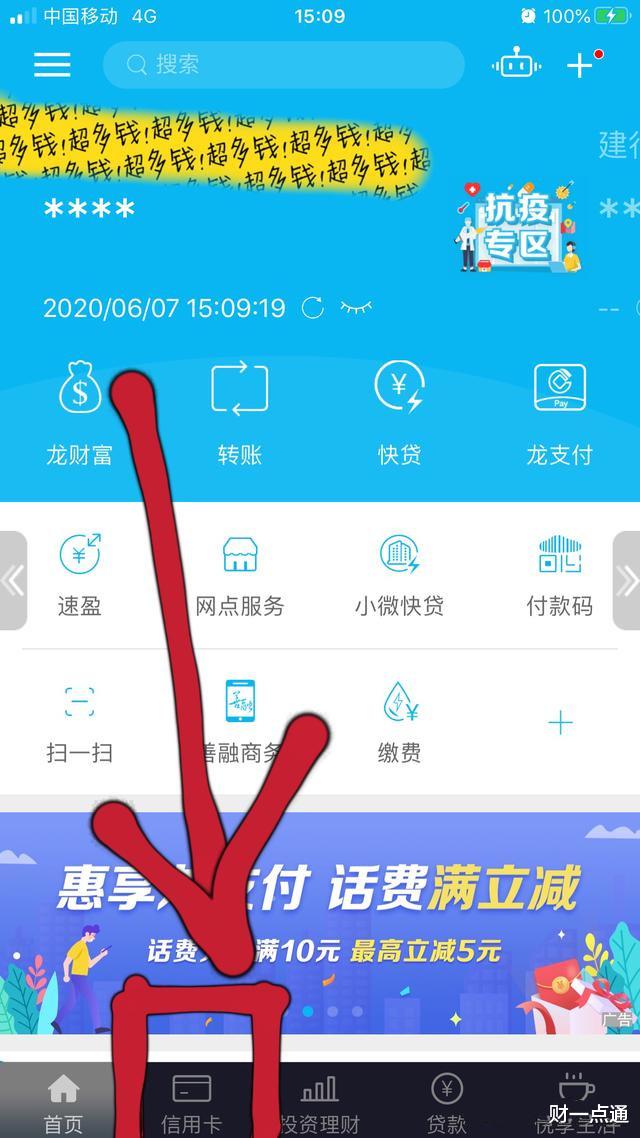 #建设银行#建行预授信，不查征信就知道额度，申请从此稳准狠！附流程详解