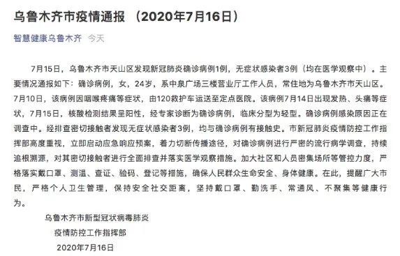 扬子名医团|新疆确认1例新冠病例，外省已发现新疆输入病例