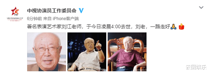 「刘江」老艺术家刘江去世，享年95岁！著名的“五大坏蛋”现已全部离世