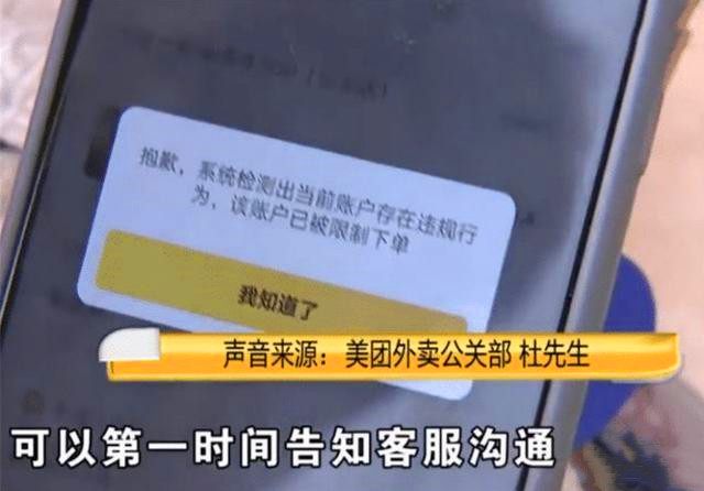 美团|骑手摔坏顾客牛肉汤，女顾客口吐“莲花”后，美团账号被封