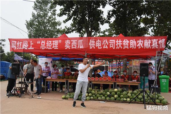 「新密」“预存电费送西瓜” 瓜农6000余斤滞销西瓜两小时销售一空