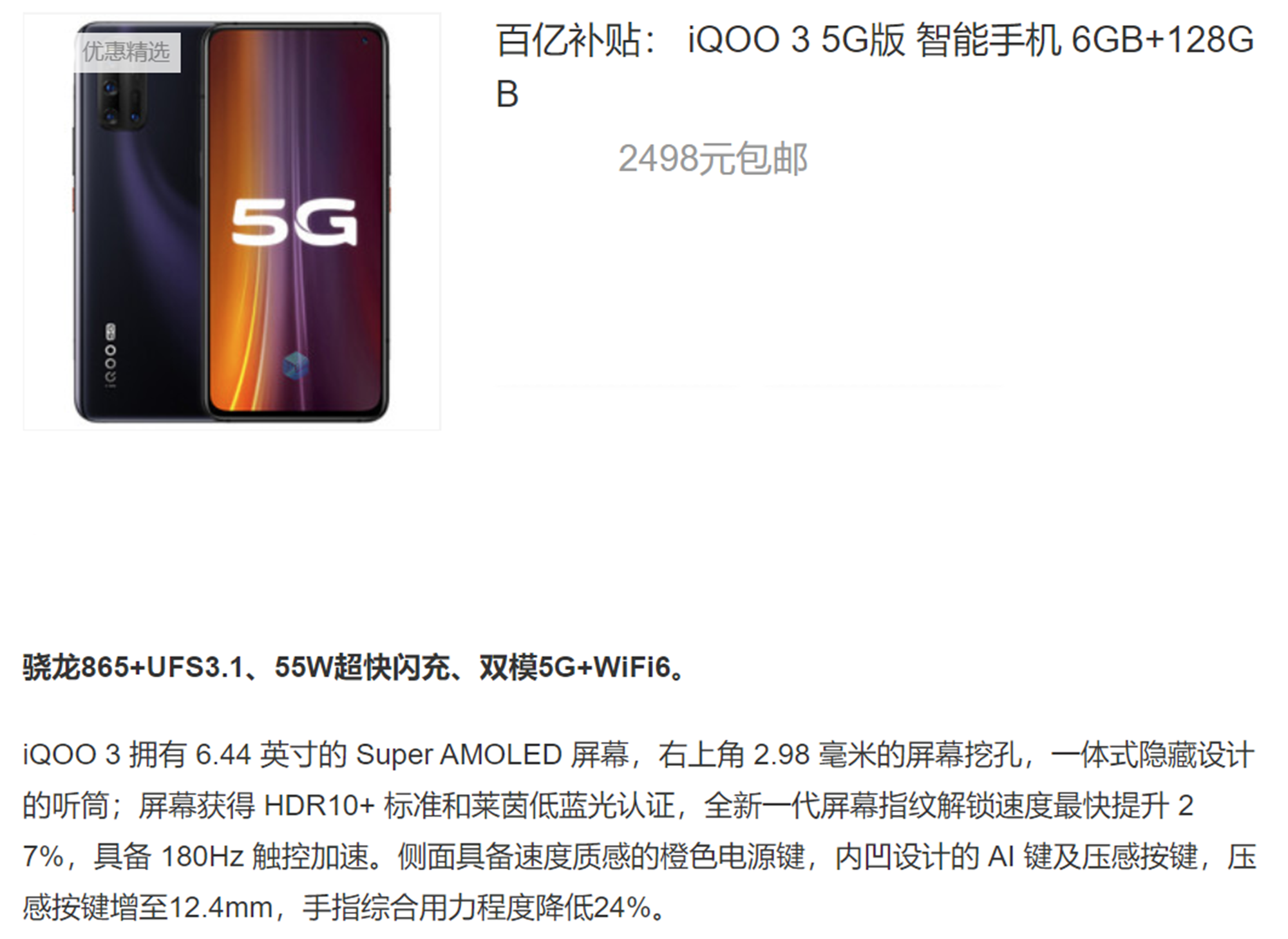 高通骁龙|标配骁龙865性能铁三角,从3598降至2498,如今香不香?