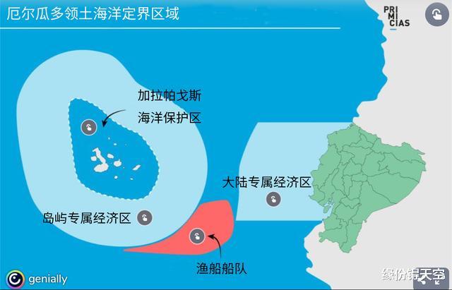 厄瓜多尔|中国渔船在全球生物种类最丰富的群岛旁捕鱼 引发当地民众抗议