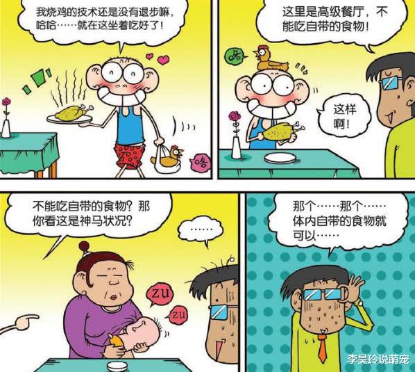 搞笑漫画：呆头学贝爷一口闷生鸡蛋！呆爸教你如何“护理”腋毛！