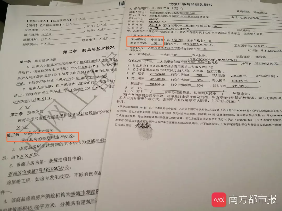 重要曝光！货不对版！“公寓”变“办公”珠海这个楼盘出事了……