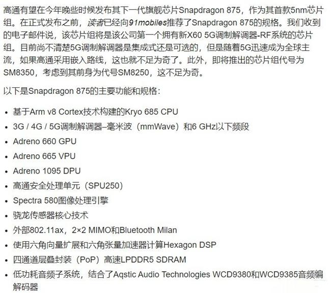 高通骁龙@才几个月骁龙875就来了？又是外挂基带，华为麒麟的机会来了