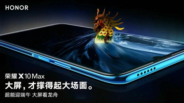 #华为荣耀#华为荣耀X10 Max 大屏正式归来,屏幕看点十足!