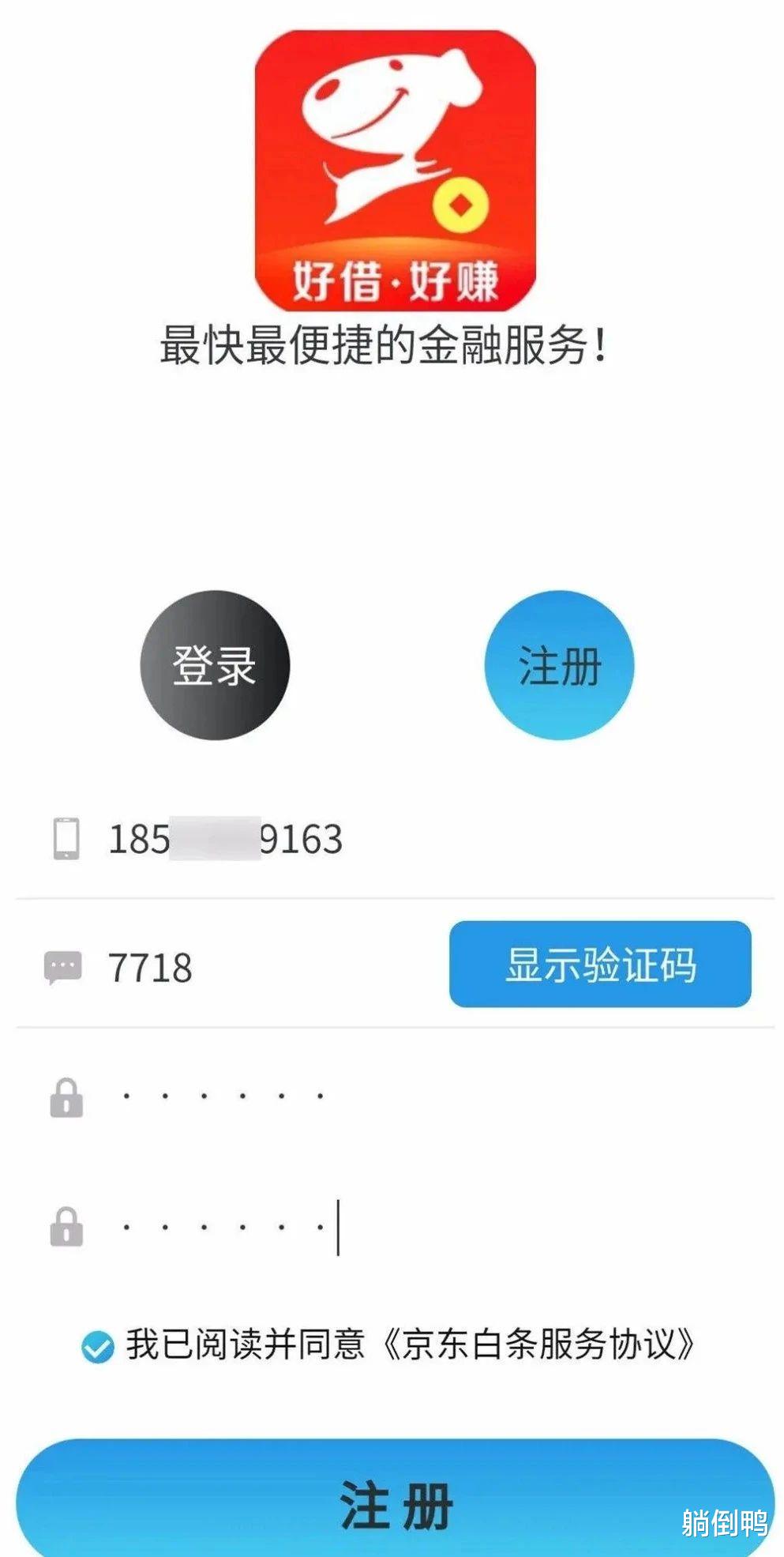 京东|\京东白条\出事了？多人被骗！这款App千万别下载！
