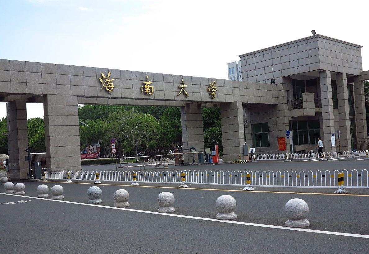 「海南大学」高考分数超一本线35分，可考虑录取分数线较低的211大学