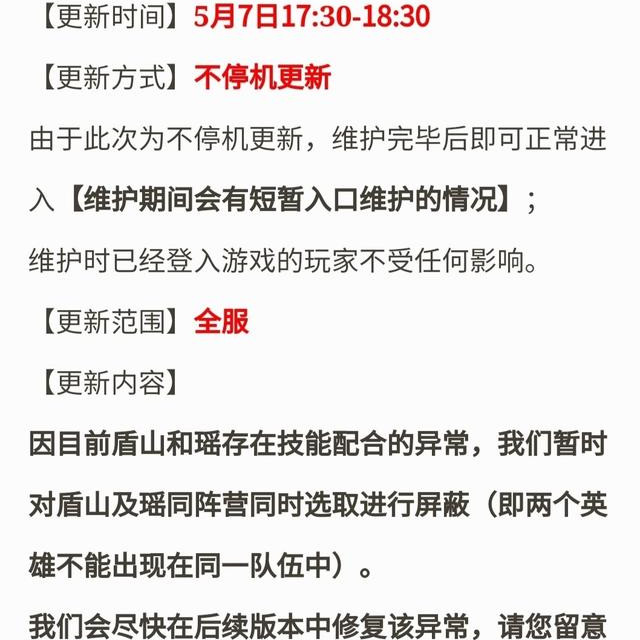 「王者荣耀」王者荣耀:瑶加盾山bug令官方犯难,采取禁用英雄下策,被玩家所不齿