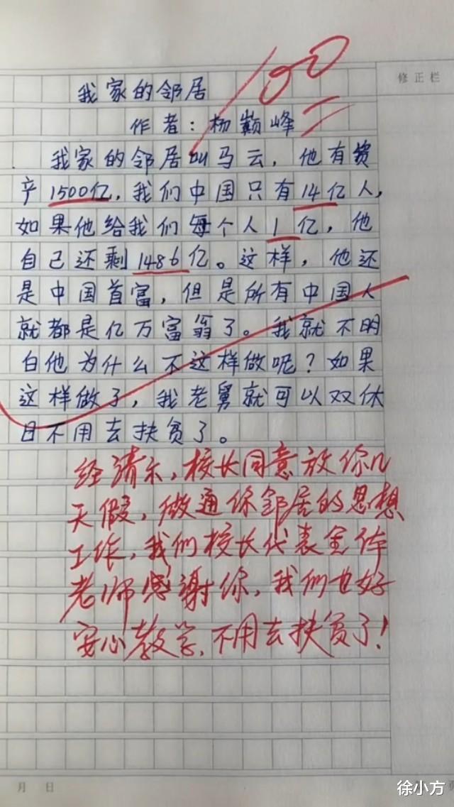 作文：小学生的逆天作文，老师评价: 惜字如金，字字千金！