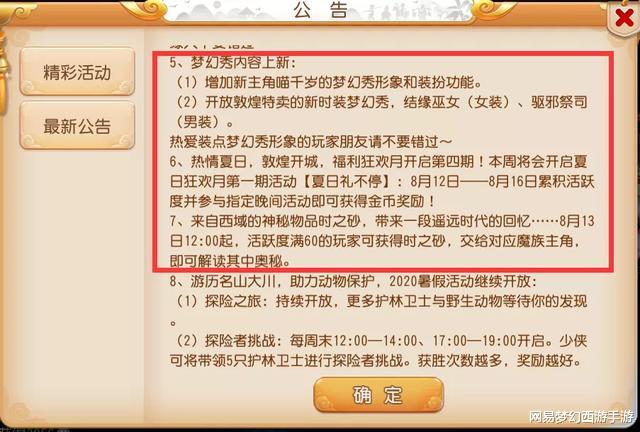 法术|梦幻西游手游维护更新解读：喵千岁重磅上线，年度大版本震撼来袭