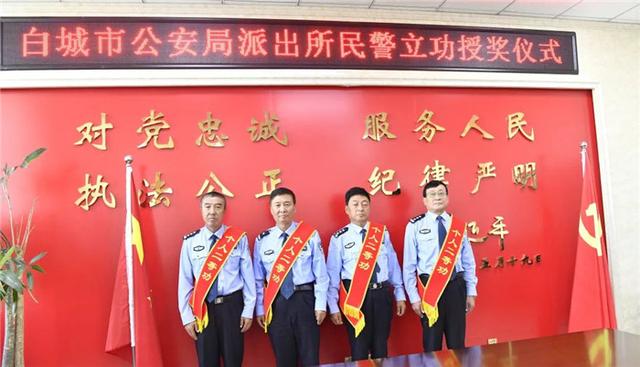 吉林日报|白城市公安局举行派出所民警立功受奖仪式?