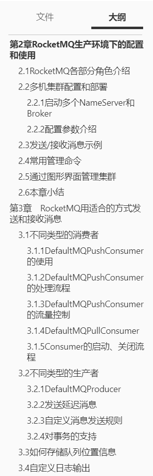 中间件|二面被RocketMQ虐后，狂刷这套实战到源码手册，再战阿里