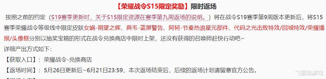 #女娲#王者荣耀：万众期待的时刻到来，战令皮肤迎来返场，免费兑换开启