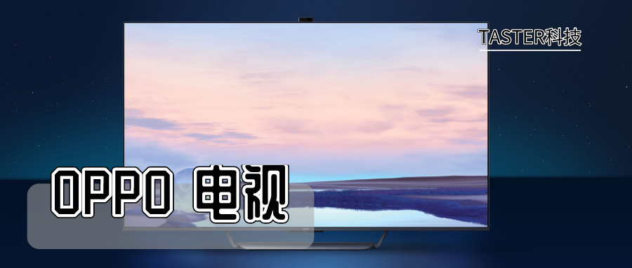 OPPO|7999元!OPPO新品发布:4K+120HZ+升降摄像头