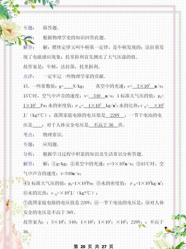 『物理』初中物理常识题合集整理很全面，建议初中生都保留一份！