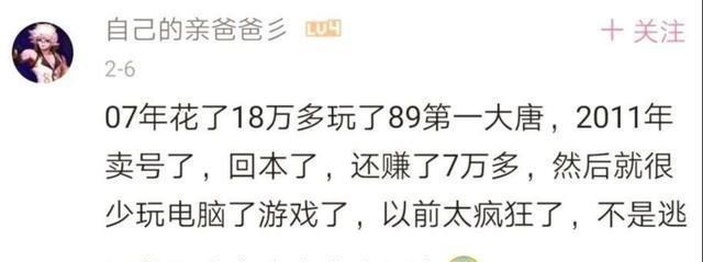 大唐▲梦幻西游：07年花费18万玩了个89第一大唐！吹牛逼都不打草稿了？