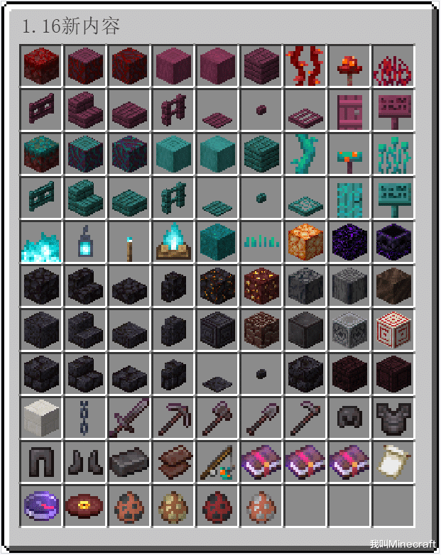 我的世界|我的世界：网易要更1.16“下界更新”了！玩家：申奥成功了？