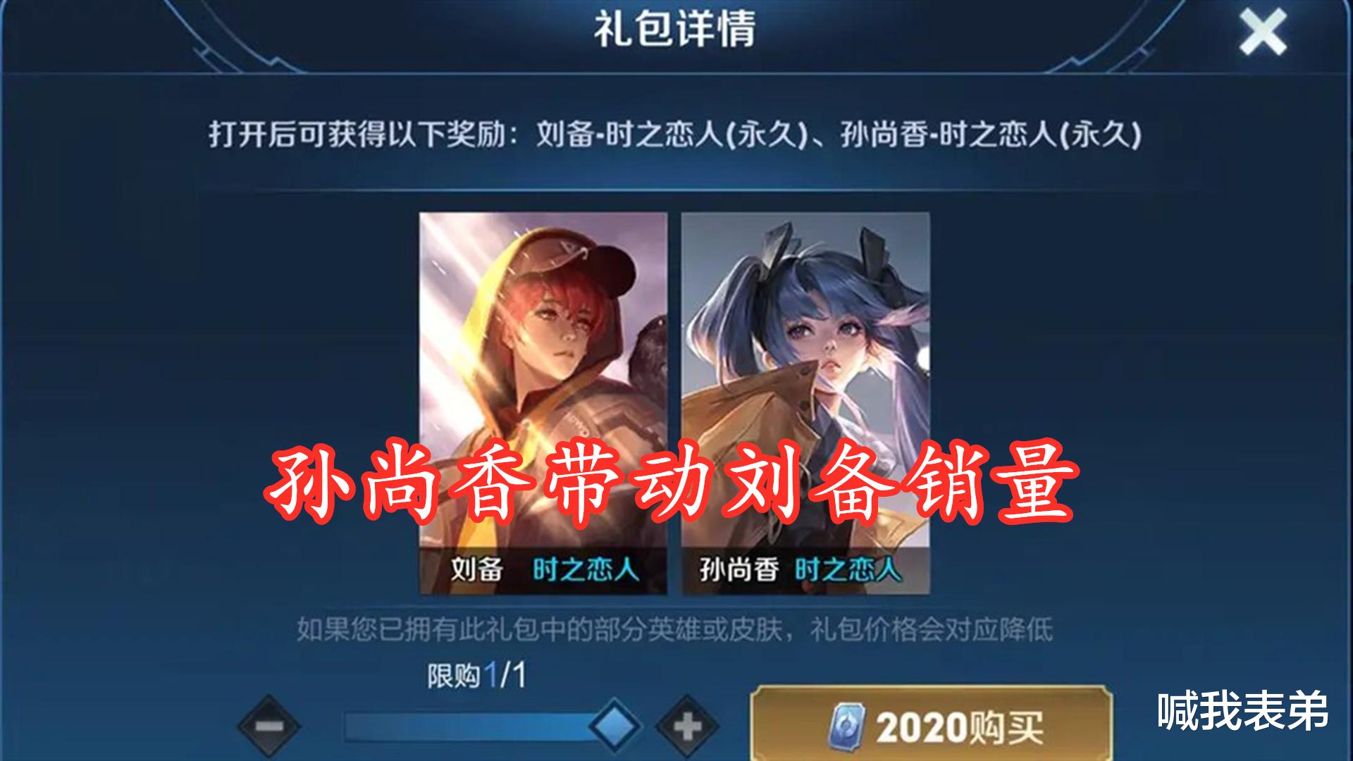 刘备|王者荣耀：销量最差的两款传说皮肤，一款打折卖不出，另一款还要靠老婆
