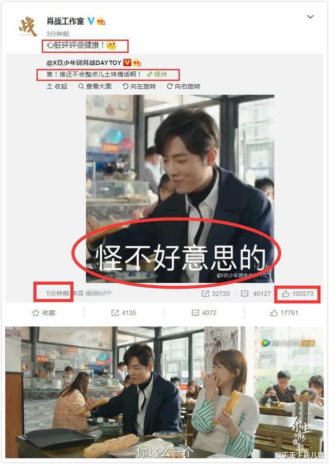肖战|继《余生》新预告后，肖战发文5分钟10万网友支持，表情包土味情话好傲娇