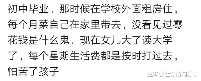 大学|有次忘给女儿打生活费了，她吃了3天馒头，我心里很不是滋味，哈哈哈