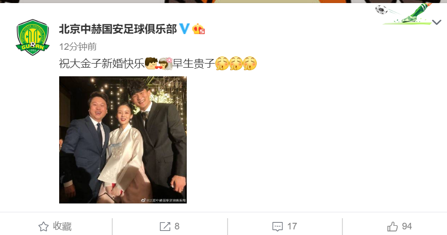 「北京国安」国安官方送祝福，主力中卫新婚，近期难合练，网友：夫人真漂亮