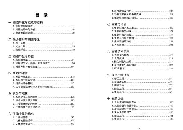 高考状元|728分高考状元：高中生物笔记（460页）！重难点&例题解析，速看