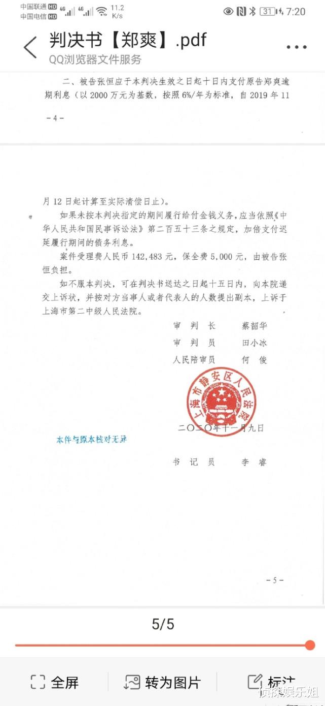 郑爽|郑成华发文承认郑爽代孕，称从来没放弃孩子，痛骂张恒“一家渣”