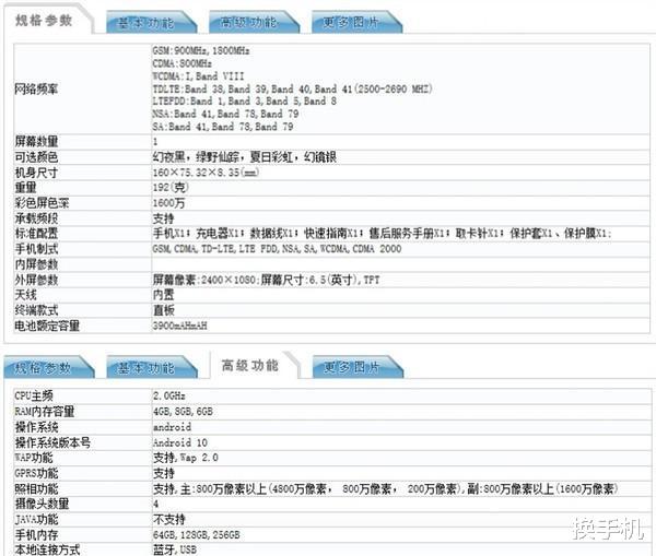 「华为荣耀」天玑800+3900mAh电池，荣耀30青春版7月2日发布，红米10X笑了