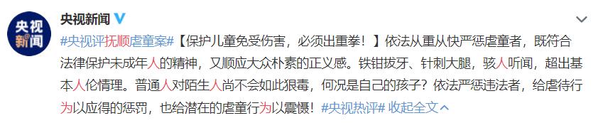 生活报|6岁女童受虐案官方回应来了，新进展冲上热搜→