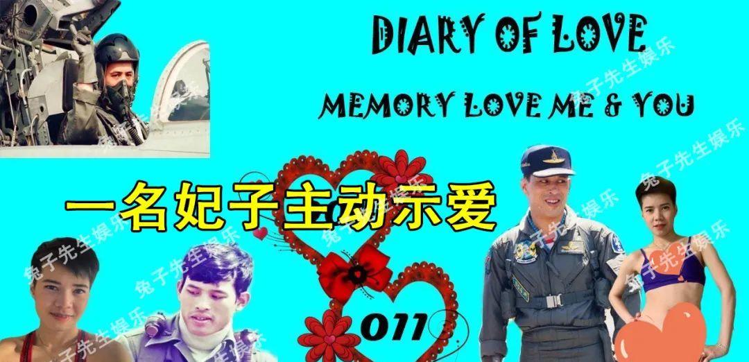|68岁泰王“后宫失火”，一名妃子不甘被雪藏，竟主动发照片示爱！