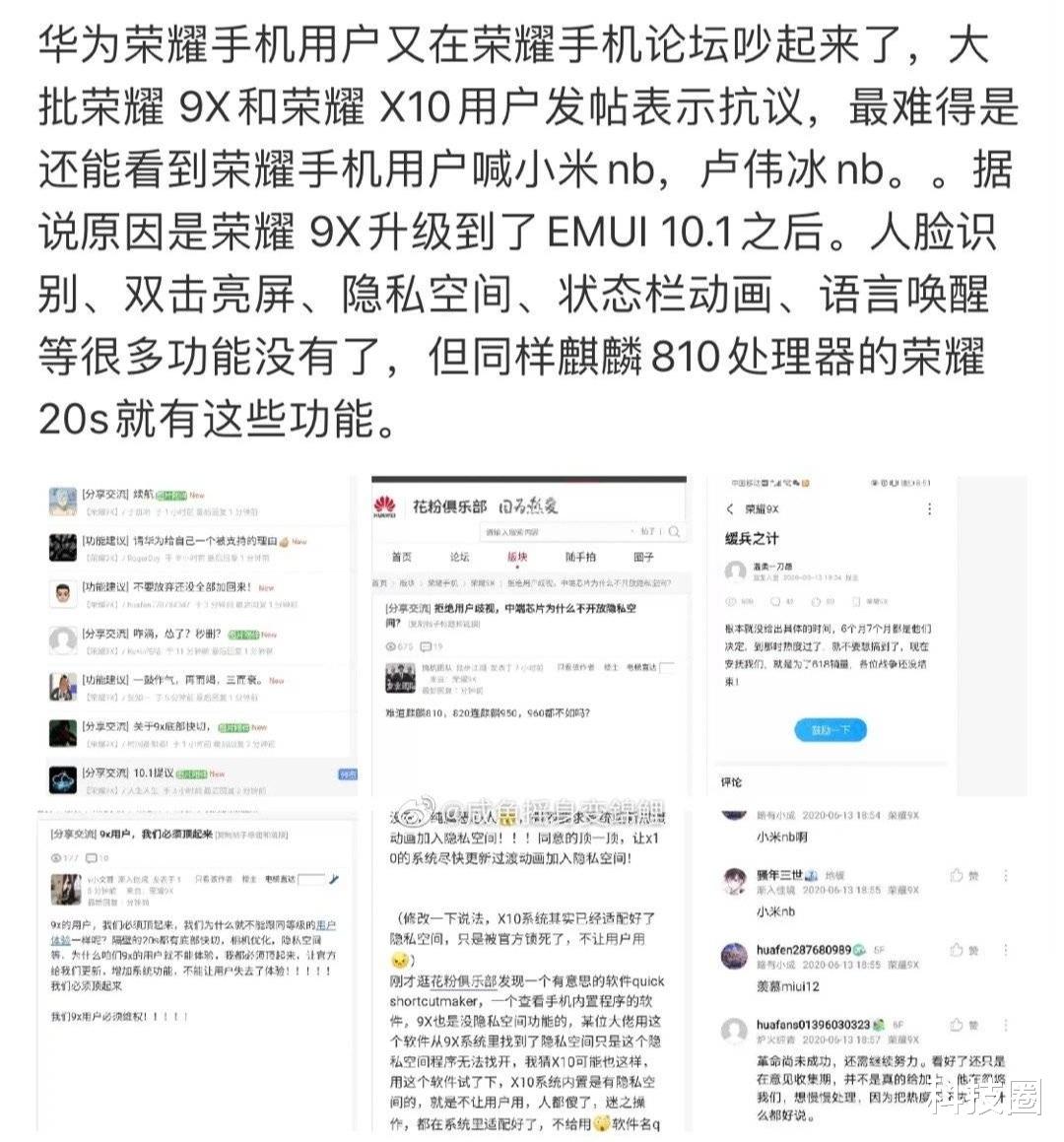 【三星】荣耀9X论坛被“掀翻”，“负优化”让用户直呼小米和卢伟冰很牛