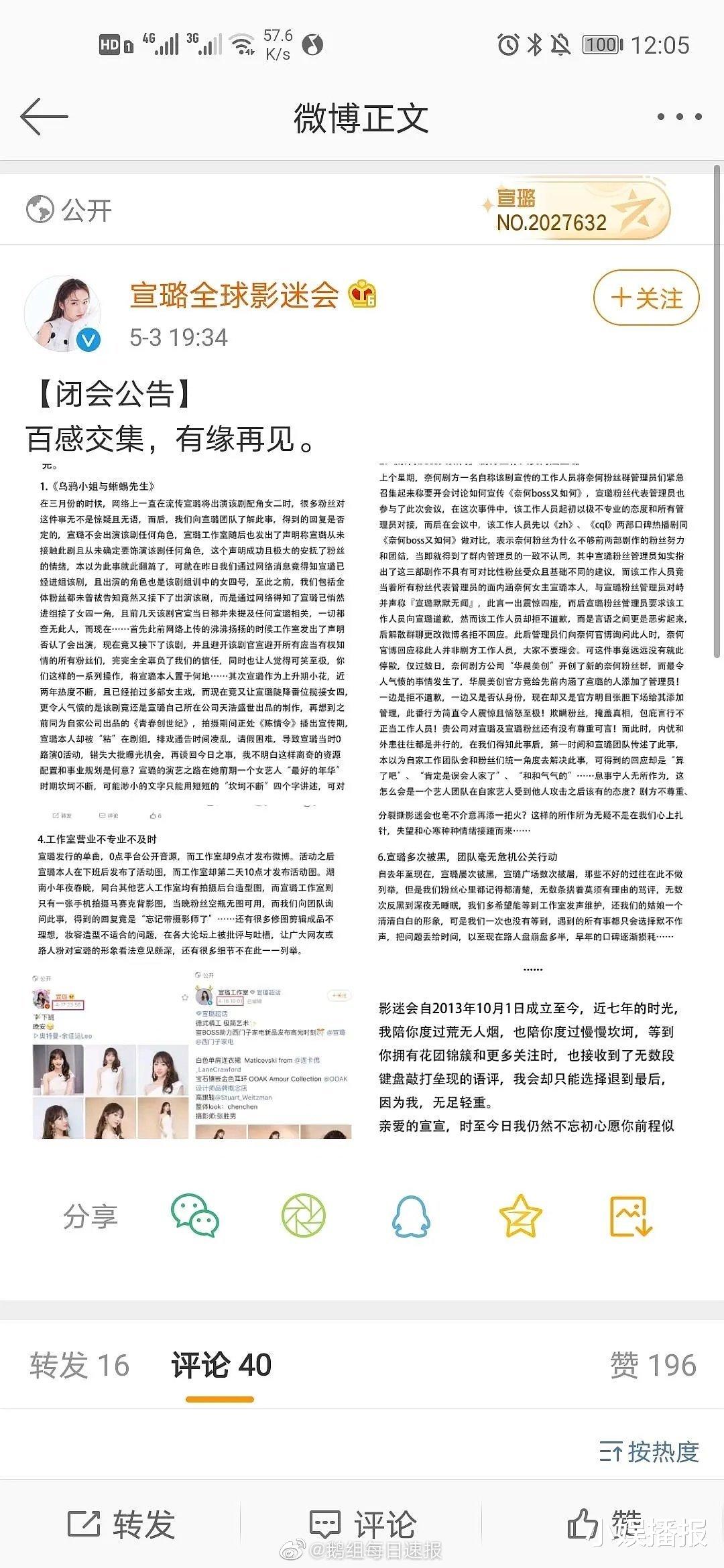 「宣璐」《陈情令》师姐宣璐7年后援会宣布关照，疑似不满给邢菲当女配？