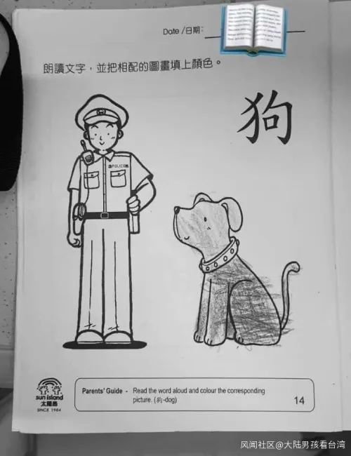 香港教育局■香港教材又引争议：幼稚园插画要求学生这样认出\狗\