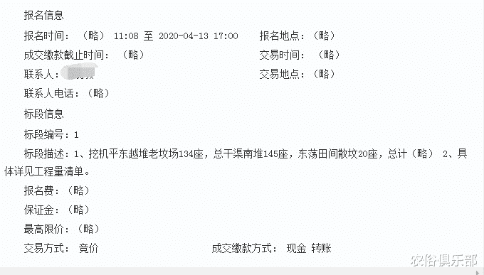 农俗俱乐部|不同意征收祖坟被刨坟一半?事后解释:来除草不熟悉路段误平坟