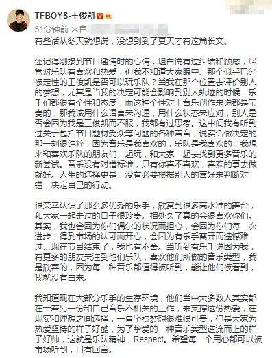 『王俊凯』王俊凯发长文告别《我们的乐队》！透露初期顾虑，怕选手不服自己